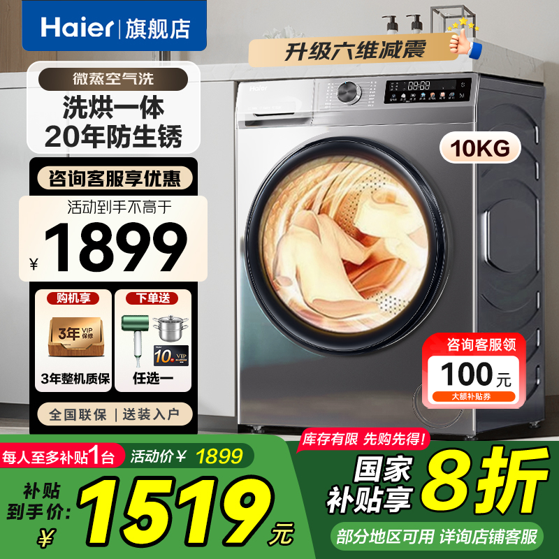 国补20%海尔初色滚筒洗衣机10公斤家用全自动洗烘一体H507S旗舰店
