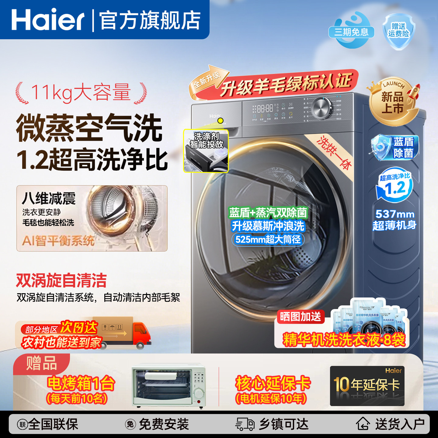 海尔小红花滚筒洗衣机11/13kg大容量洗烘一体超薄家用58E1