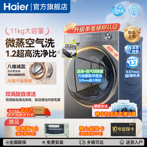 海尔洗衣机11公斤洗烘一体滚筒