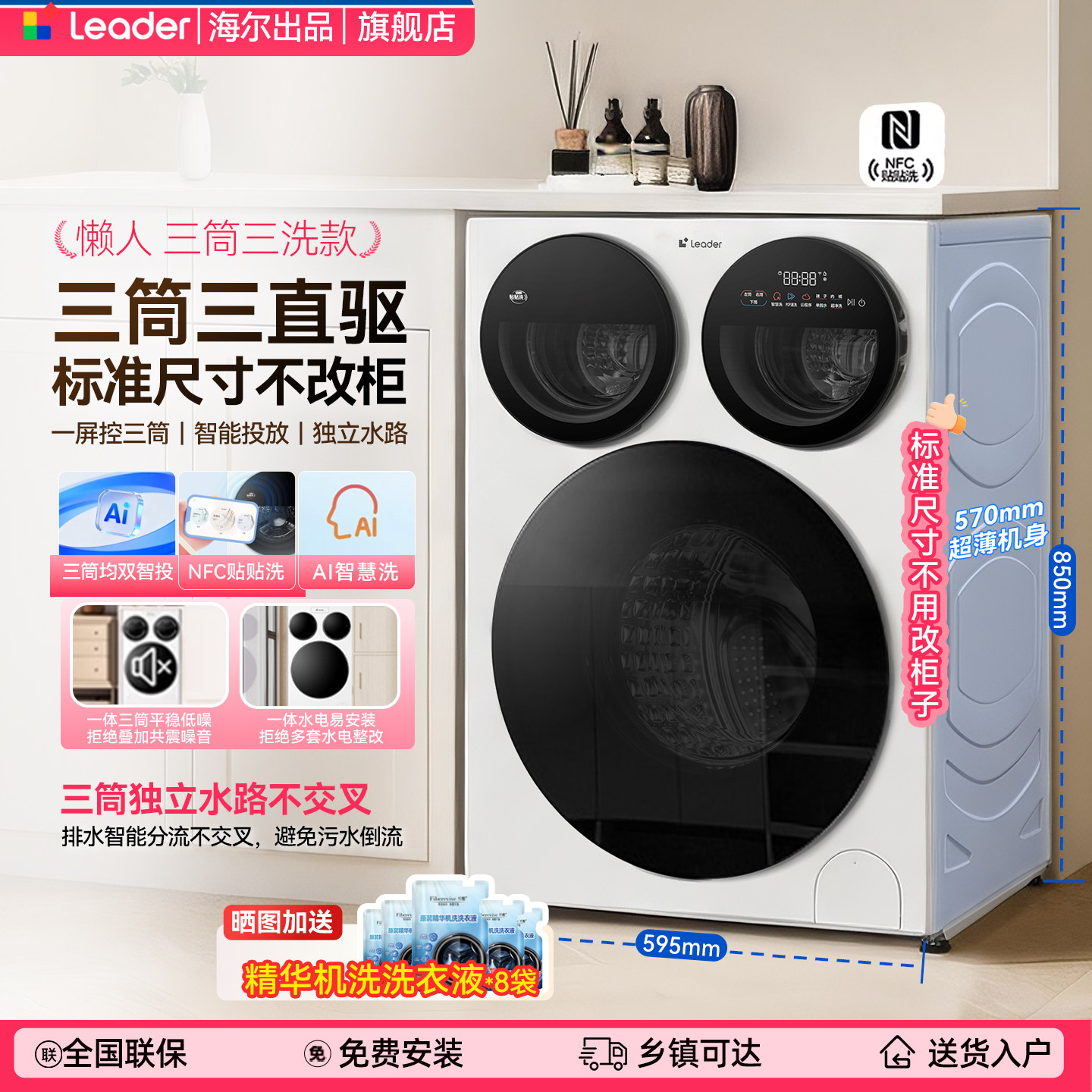 海尔出品统帅懒人三筒分区洗衣机