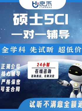 良禾课堂文章辅导硕士博士研究生sci/ssci核心期刊定制名师试听课
