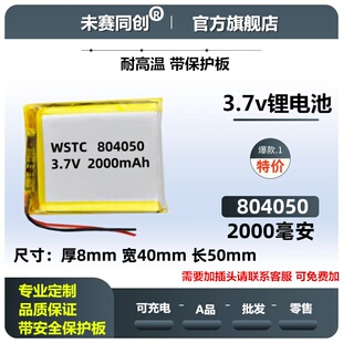 804050锂电池3.7v2000mAh蓝牙音响电池早教机内置充电聚合物电池
