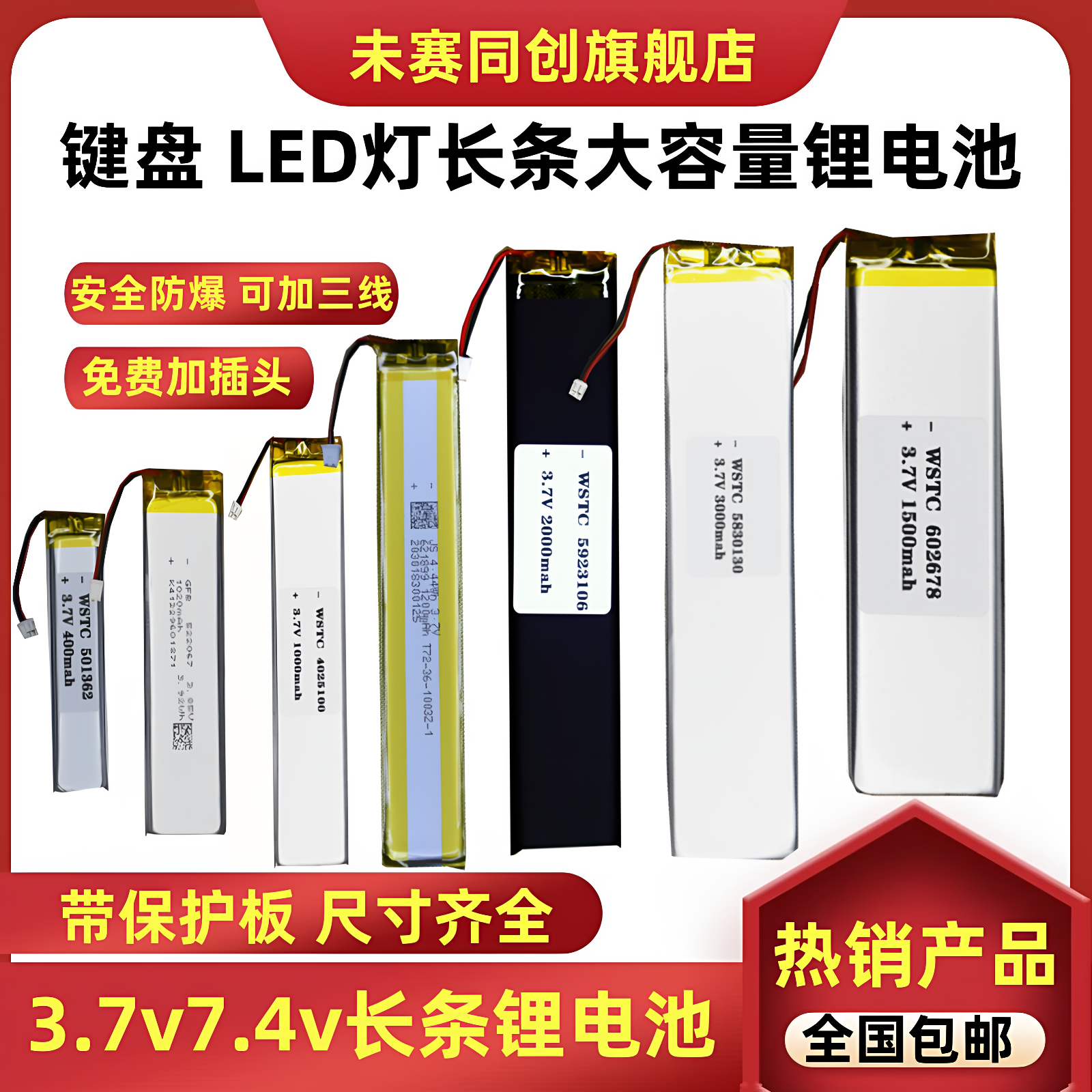 3.7v机械键盘长条形锂电池聚合物4.2v可充电大容量内LED灯条电芯