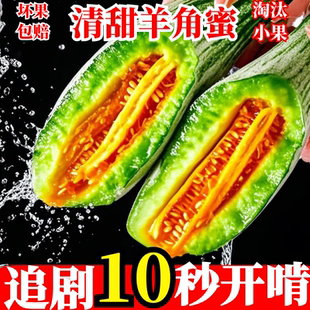 【自然授粉】山东羊角蜜现摘现发脆甜爆汁低卡控糖蜜瓜