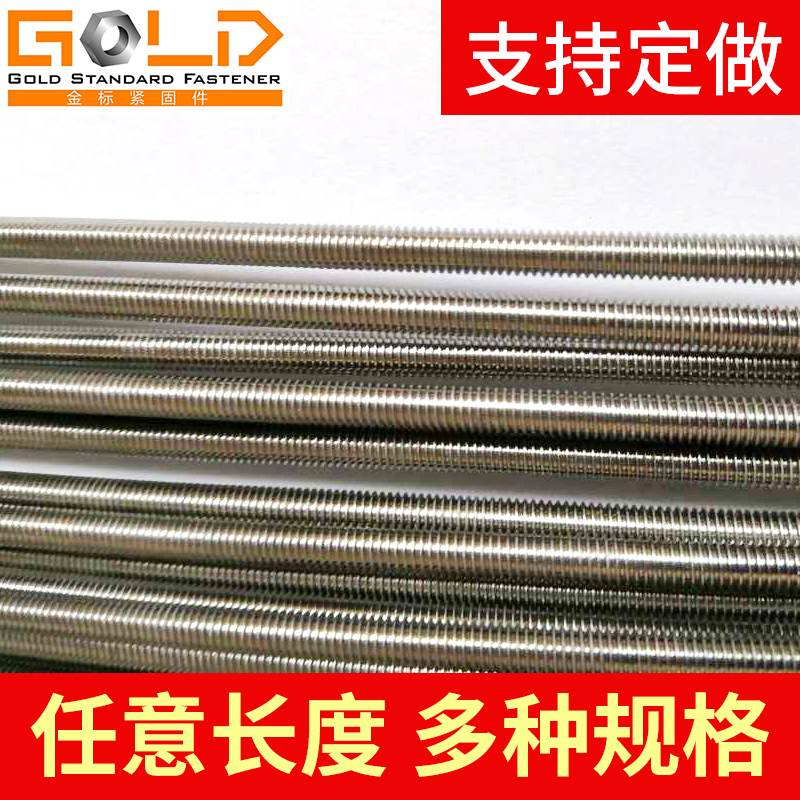 国标304不锈钢丝杆l 螺纹杆M3M4M5M6M8加长通丝螺杆全螺纹牙棒牙