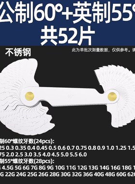 纯美制 公制+英制 公+英+美制螺纹量规 螺纹牙规 罗纹样板 螺纹规