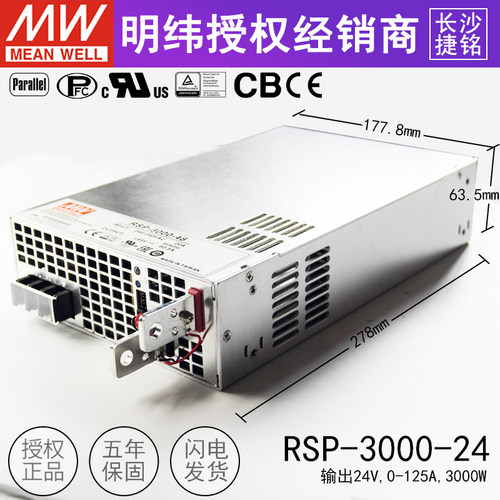 台湾明纬RSP-3000-24V大功率直流开关电源3000W125A可并联调压