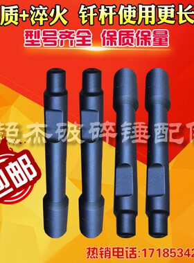 挖掘机破碎锤钎杆矿山型耐磨炮钎炮头45 68.100.140等开槽加长