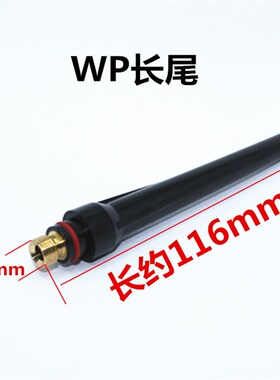 WP-18/WP-26/WP-17氩弧焊枪焊机配件焊枪长笔杆短笔杆中压帽压杆