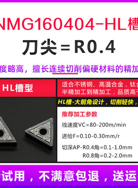 数控刀片 不锈钢TNMG160404/08-MA VP15TFT车刀外圆三角形刀头