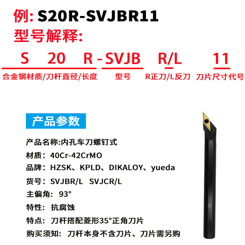 数控刀杆93度内孔车刀螺钉式 S1r6Q/S20R/S25S/S32T/S40T-SVJBR/L