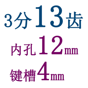 3分06B13牙/14/15/16齿链轮成品内孔10/12/14/15/16/17/18/19/20