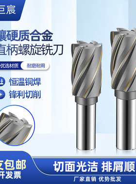镶合金螺旋铣刀4刃l四刃3刃直柄硬质钨钢铝用焊刃焊接洗刀2530405