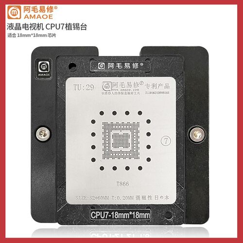 液晶电视机主控CPU7植锡台18X18mm芯片T866定位板磁性座植珠钢网