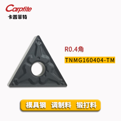 TNMG160404/160408/160412-TM T9125N 正三角数控刀片 加工钢件
