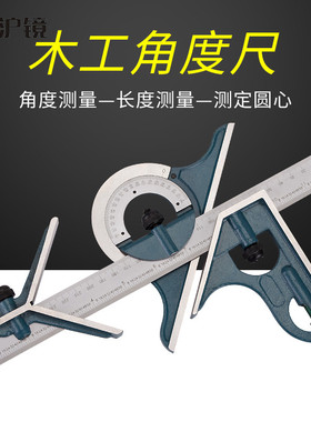 角度多功能木工角尺带水平仪量角器装修测量工具180度组合角度尺