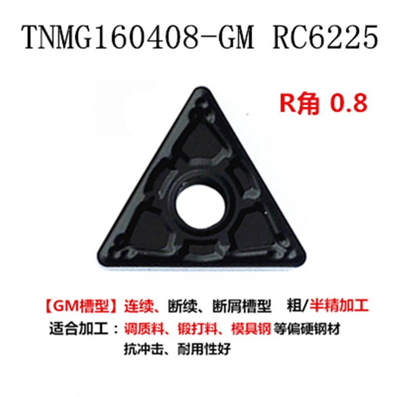数控刀片TNMG160408/04t-GM RC6225三角刀粒调质锻打模具20Cr40Cr