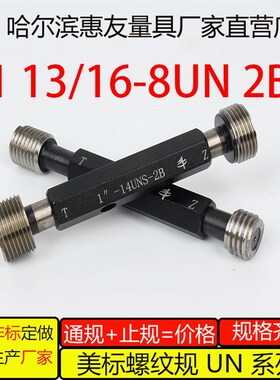 螺纹塞规 通止规 牙规 内止通规高精度塞规1 13/16-6 2-1/2-20 2B