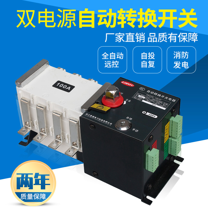 PC级双电源自动转换开关FMQ3G-100A160A250A两进一出电源切换开关
