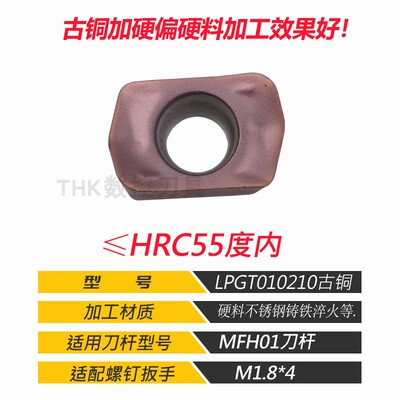 MFH01快进给铣刀杆小径铣刀杆高速切削替代合金铣刀LPGT010210