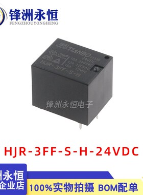 HJR-3FF-S-H -Z-05VDC 12VDC 24VIDC 10A 4脚 5脚 原装天波继电器