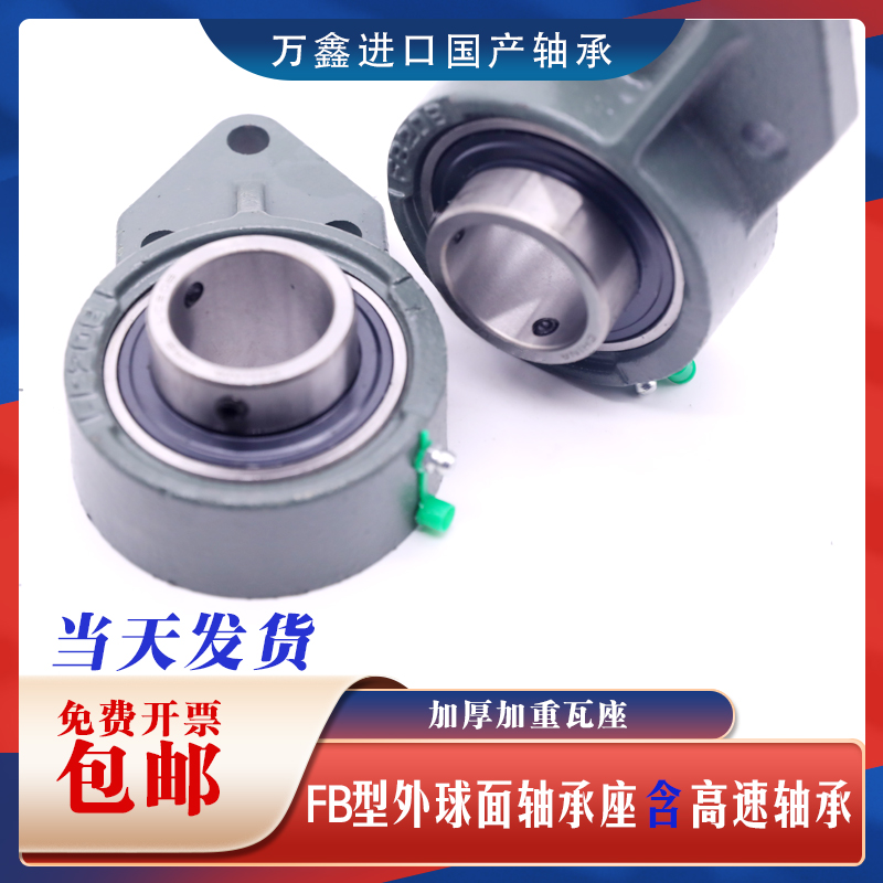 外球面带座轴承UCFB201 202 203 FB204 205 206 207 208 209 210