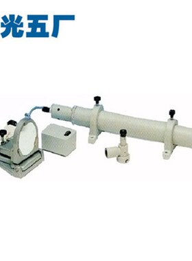 上光五厂5W F550平行光管(单一光管/全套)原装正品