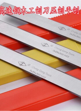 3*30厂家直销 超硬高速钢HSS压刨平刨刀片锋钢白钢刨硬木工刨刀片