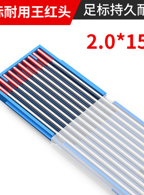 正品北坞钨针氩弧焊机乌针棒1.6 2.0 2.4 焊针氩弧焊枪配件钨极针