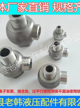 国标英制JB978不锈钢304材质液压焊接铰接万向管接头高Z压空心螺