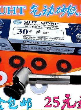 日本UHT气动打磨机砂纸片自粘式砂纸片弯头打磨机砂纸30MM 150PC