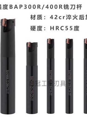 高强度数控铣刀杆 APMT1135p BAP300R 10 12 13 14 15 16 17 18 1