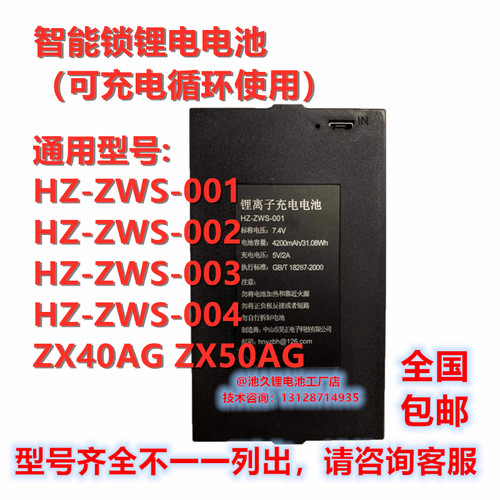 指纹锁电池 全自动智能锁电池 hz-zws-001 002 zx-40a 50AG TZ68C