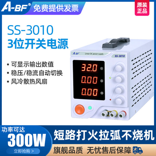 A-BF/不凡 大功率300W 30V 10A三位数显可调直流稳压电源SS-3010