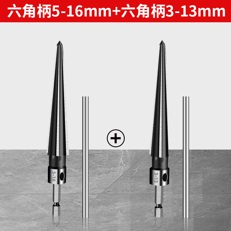 锥度铰刀3-13mm 5-16六w角柄木工木板锥形电钻扩孔倒角去 毛刺刃