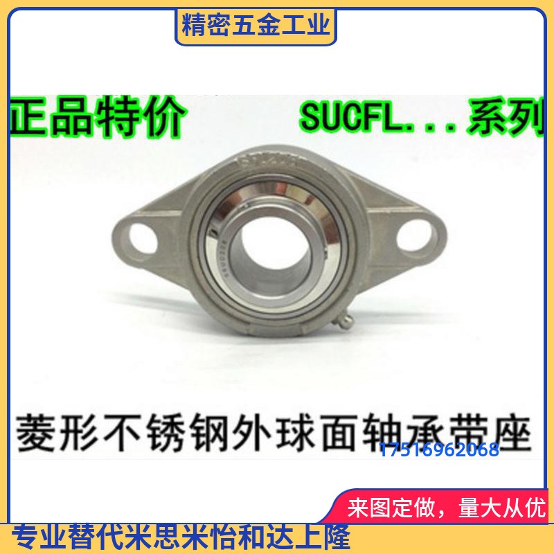 菱形轴承座 不锈钢SS UCFL201 202 203 204 205 206 207 208菱形