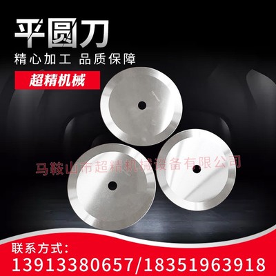 平圆刀分切圆刀片上下刀分切机刀分条G机刀钨钢切布纸管胶带圆形