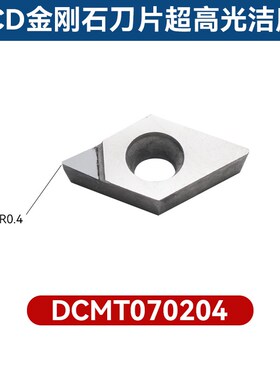 金刚石刀片PfCD刀片钻石刀粒三角桃型数控刀片宝石刀片金刚石车刀