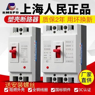 上海人民空气开关二相电断路器三相电开关空开开关2P3P家用保护器