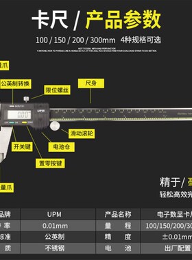 UPM电子数显游标卡尺 高精密工业级数显卡尺 0-150mm卡尺 0-200mm