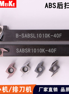 走心机后扫不锈e钢刀片背车刀ABS15R4015/ABW23R/TBPA60FR/TKFB12