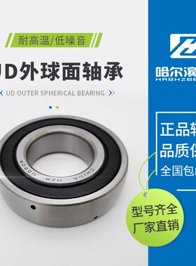 哈尔滨圆弧外球面轴承UD201 202 203 204 205 206 207 208 209