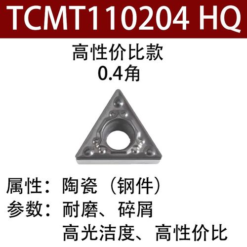 三角形金属陶瓷内孔镗刀TCMT110204镗孔刀粒 16T304 09Y0204刀片