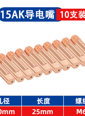 宾采尔15AK导电嘴0.8 欧式二保焊机配件气保焊枪 导丝嘴1.0送丝咀