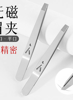 不锈钢专业眉夹眉镊眉夹