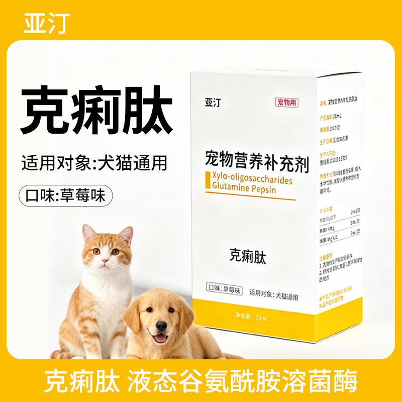 亚汀克痢肽猫保健品氨酰胺溶菌酶宠物营养补充剂猫咪猫特色保健品