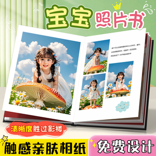 宝宝照片书定制儿童成长记录制作相册本家庭纪念册打印成册做相册