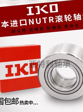 进口IKO滚针轴承 NAST6 8 10 12 15 17 20 25 30 35 40 50ZZ ZZUU
