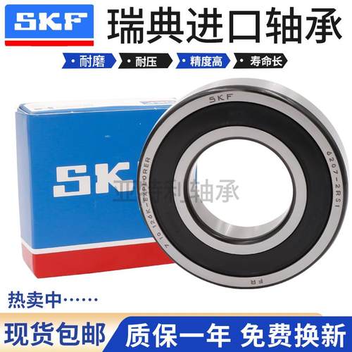 高速轴承SKF进口轴承6407-6413