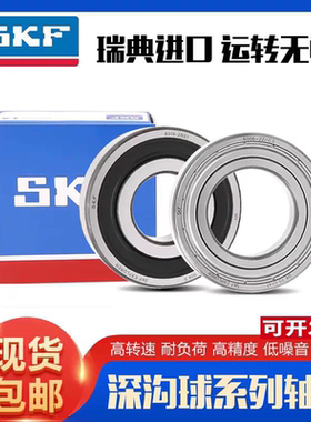 高速进口SKF轴承6000 6001 6002 6003 6004 6005 6006-2Z 2RS1/C3